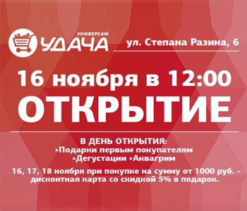16 ноября в 12:00 состоится открытие по адресу: г. Иркутск, ул. Степана Разина, 6